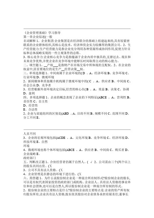管理学基础练习题(答案)解析