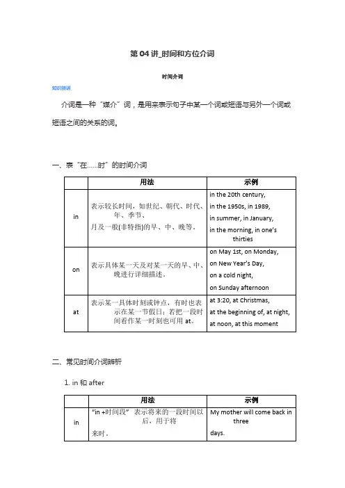 初中英语时间方位介词