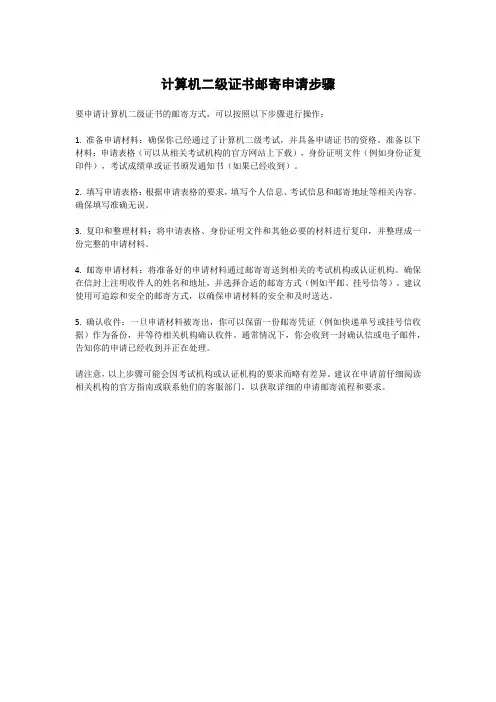 计算机二级证书邮寄申请