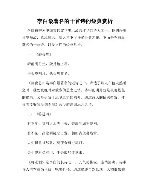李白最著名的十首诗的经典赏析