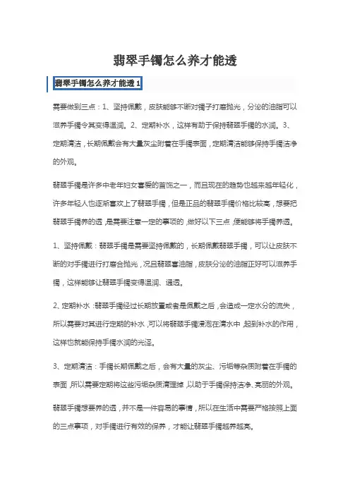 翡翠手镯怎么养才能透