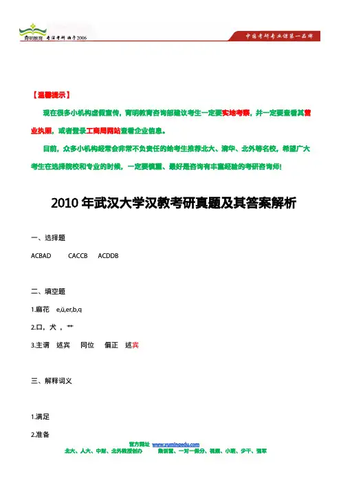 2010年武汉大学汉教考研真题及其答案解析