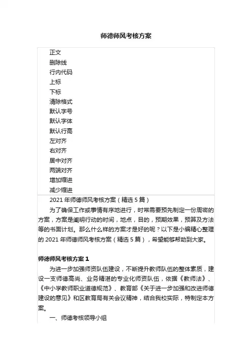 师德师风考核方案