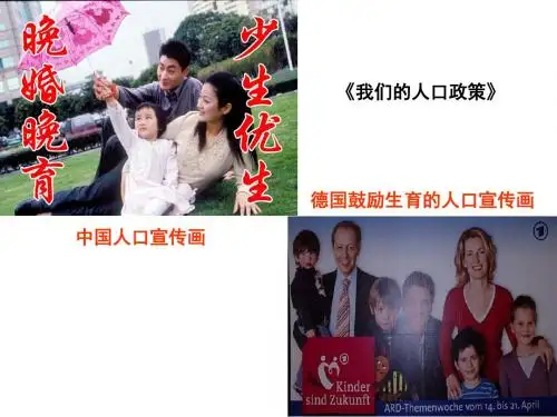 人教版高中地理必修二第一章第1节《人口的数量变化》优质课件 (共29张PPT)