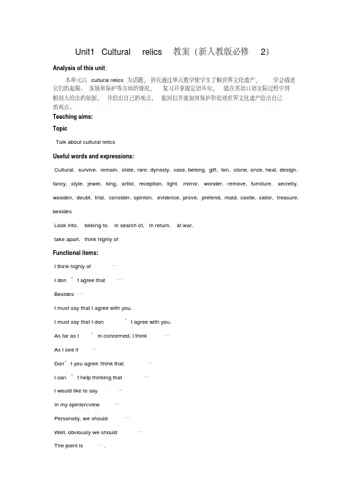 高一英语教案-Unit1Culturalrelics教案(新人教版必修2)