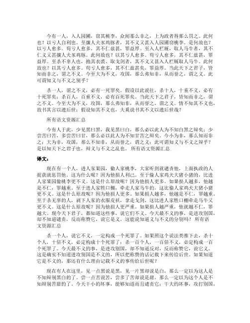非攻的原文及译文