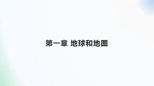 人教版地理七年级上册第1-3章期末复习课件
