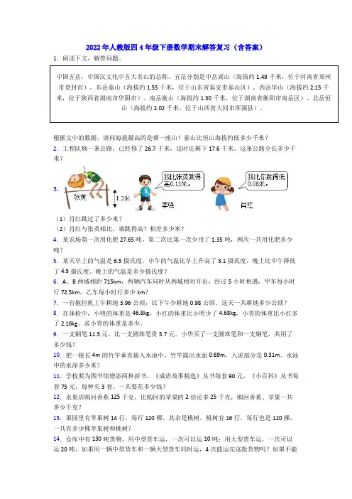 2022年人教版四4年级下册数学期末解答复习含答案