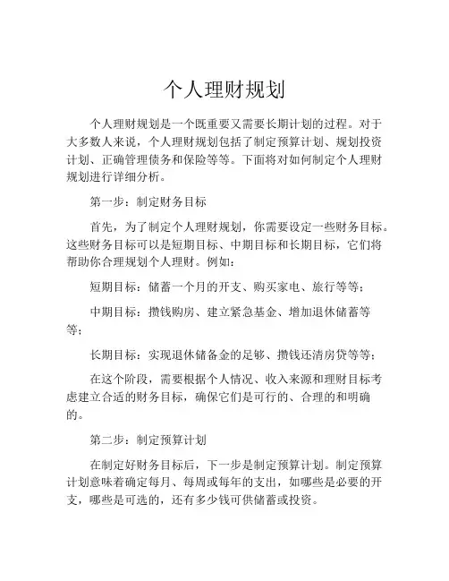 个人理财规划