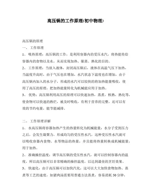 高压锅的工作原理(初中物理)