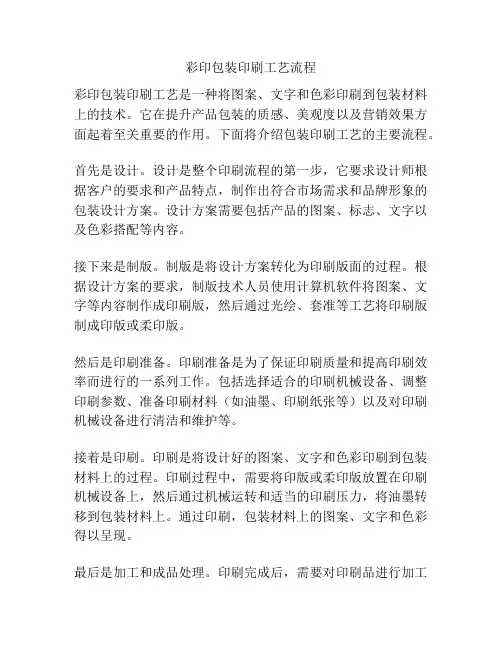彩印包装印刷工艺流程