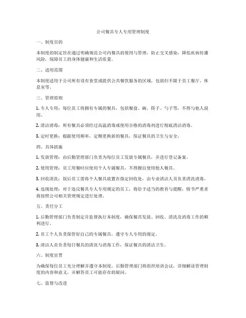 公司餐具专人专用管理制度