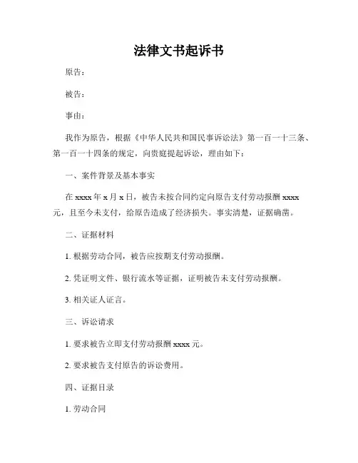 法律文书起诉书