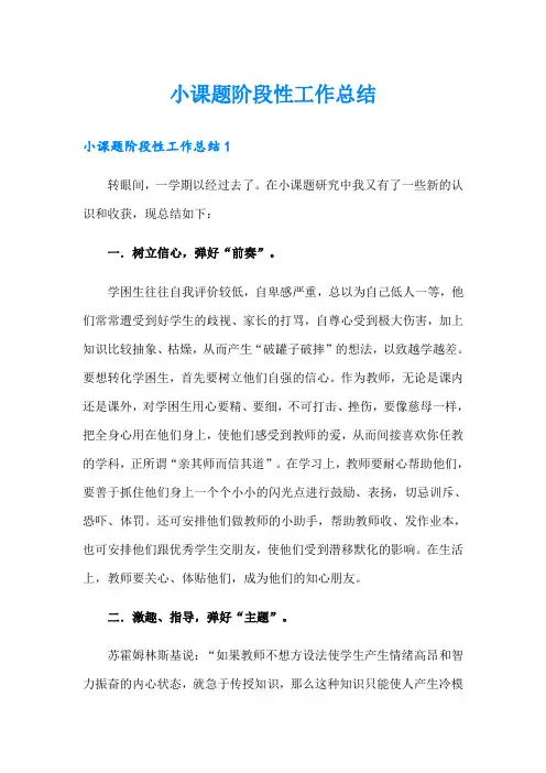 小课题阶段性工作总结