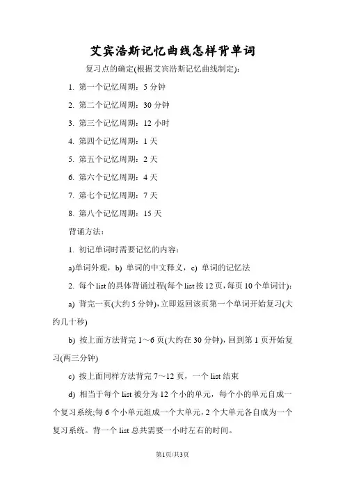 艾宾浩斯记忆曲线怎样背单词