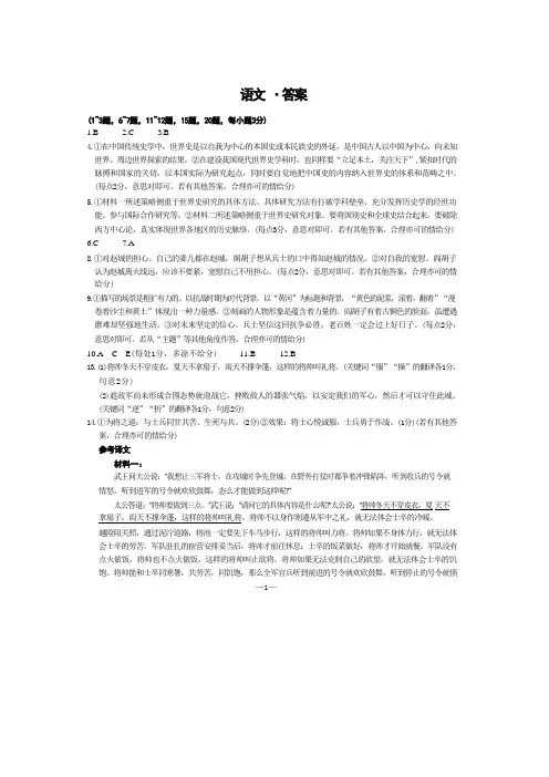 湖南省2024届高三第三次联考语文答案语文答案