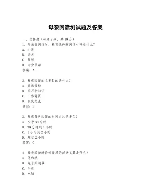 母亲阅读测试题及答案