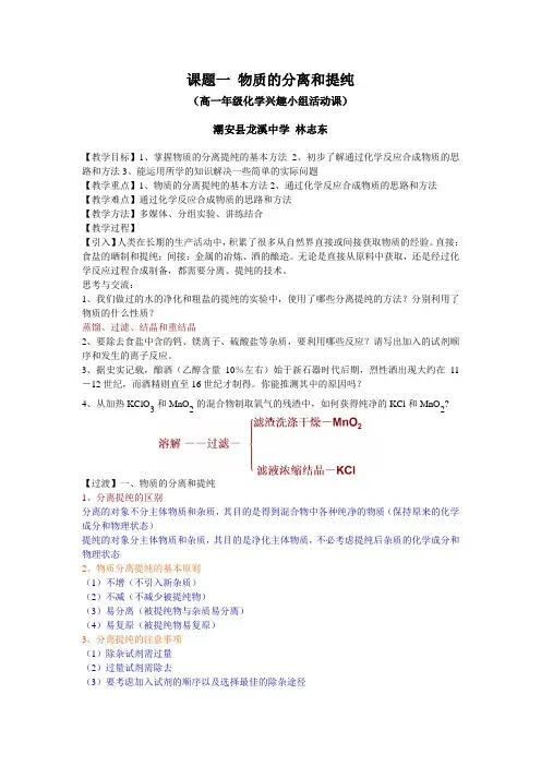 课题一 物质的分离和提纯
