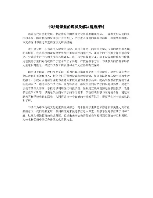 书法进课堂的现状及解决措施探讨