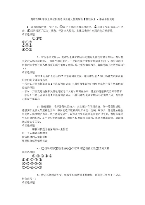 楚雄2018年事业单位招聘考试真题及答案解析【整理版】 - 事业单位真题