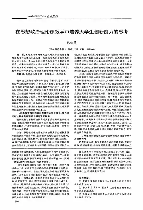 在思想政治理论课教学中培养大学生创新能力的思考