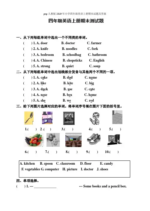 pep人教版2019年小学四年级英语上册期末试题及答案