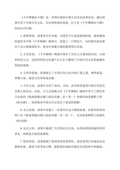 四年级《千年梦圆在今朝》知识点归纳