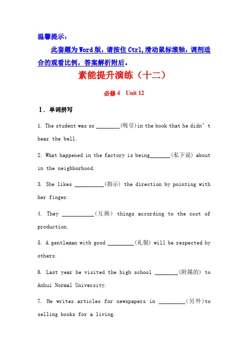 北师大版高中英语必修四Unit12CultureShock提升演练
