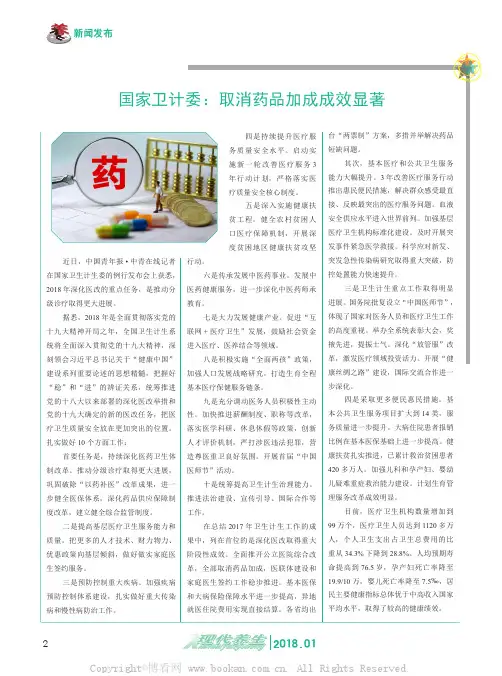 国家卫计委：取消药品加成成效显著