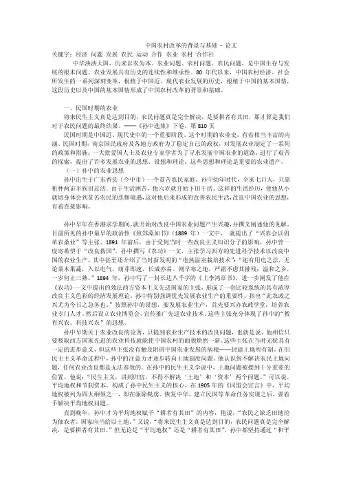 中国农村改革的背景与基础-论文