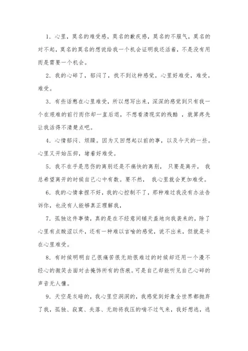 抒发心里难受的经典句子