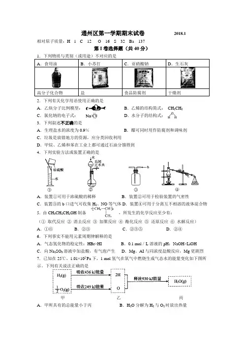 北京市通州区高三上学期期末考试化学试题及答案