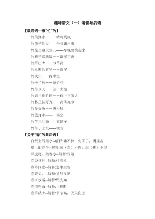 趣味语文歇后语