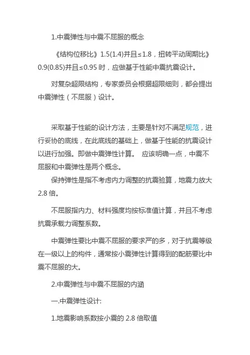 PKPM中震不屈服与中震弹性的实现方法探讨