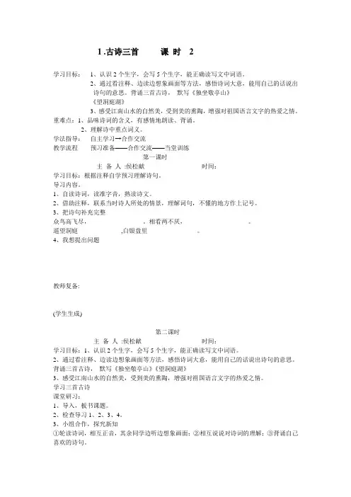 四年级语文下册第1单元导学案