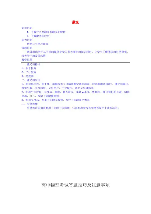 【高中物理】高中物理-第十三章-8激光教案-新人教版选修3-4