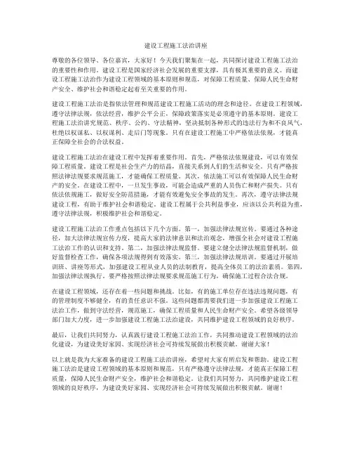 建设工程施工法治讲座