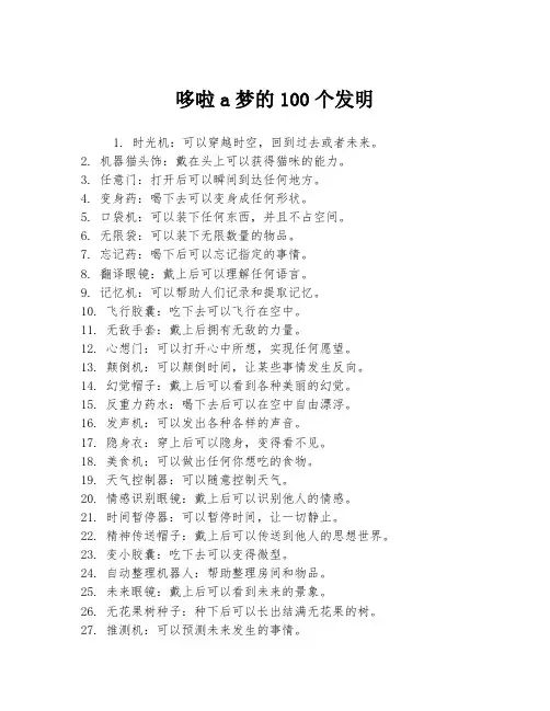 哆啦a梦的100个发明