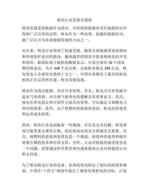 核电行业发展及现状