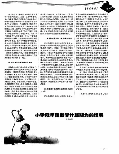 小学低年段数学计算能力的培养