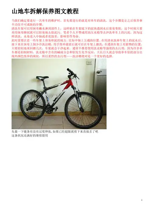山地车拆解保养图文教程