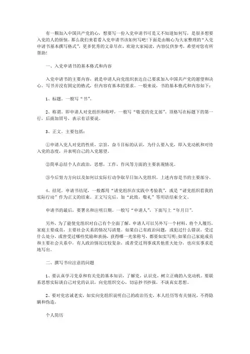 入党申请书基本撰写格式