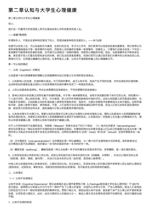 第二章认知与大学生心理健康