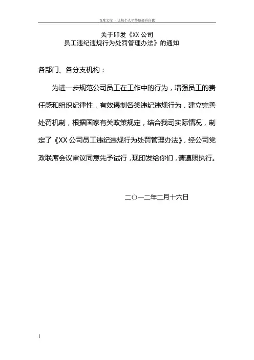 员工违纪违规行为处罚管理办法
