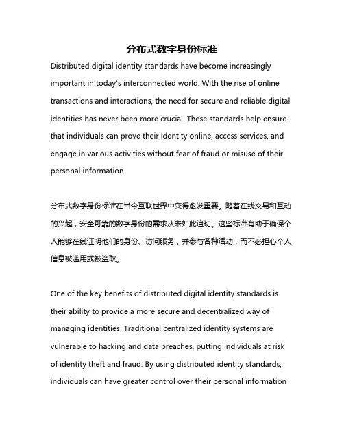分布式数字身份标准