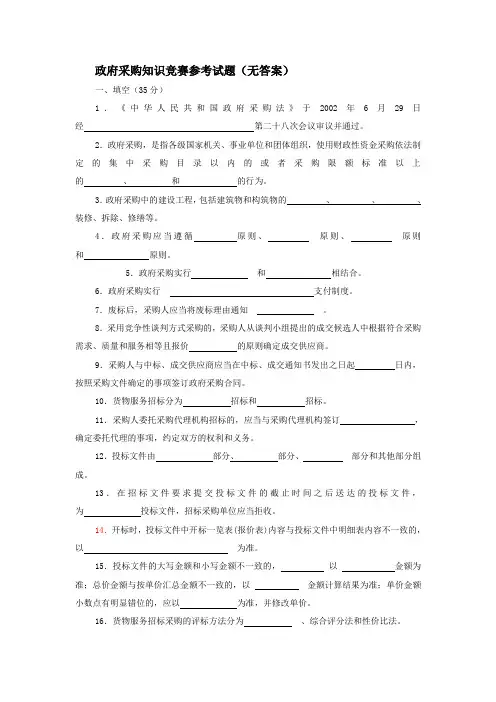 政府采购知识竞赛参考试题