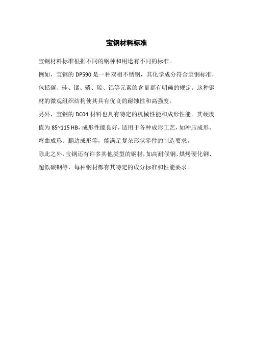 宝钢材料标准