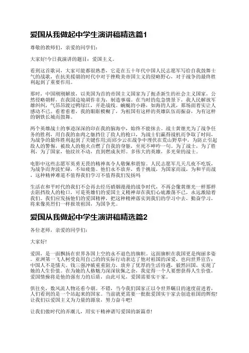 爱国从我做起中学生演讲稿