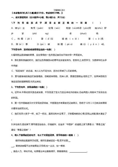 广东省汕头市金山中学最新高一上学期期末考试语文试卷 Word版含答案