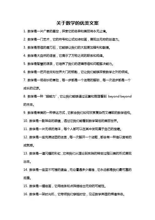 关于数学的优美文案